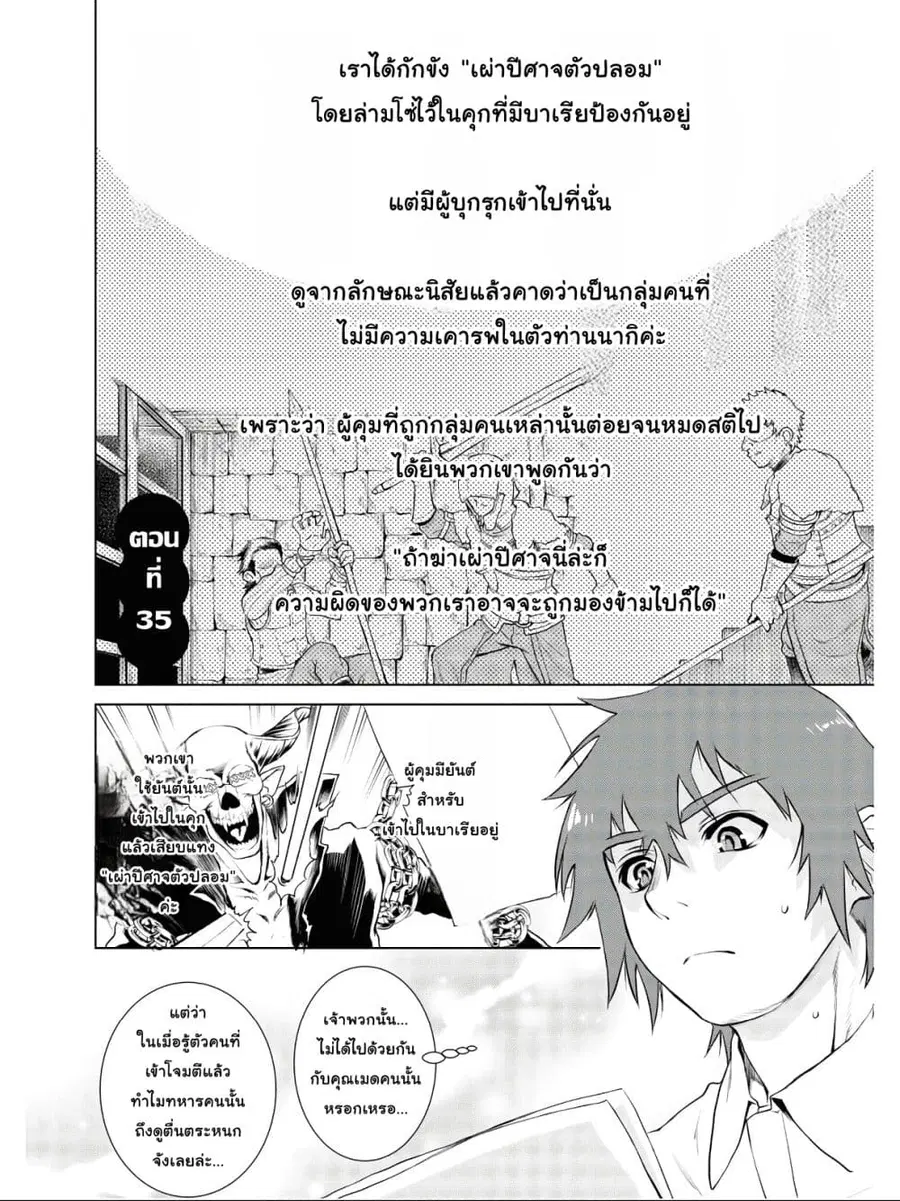 Isekai De Skill Wo Kaitai Shitara ตอนที่ 34.1 หน้า 2