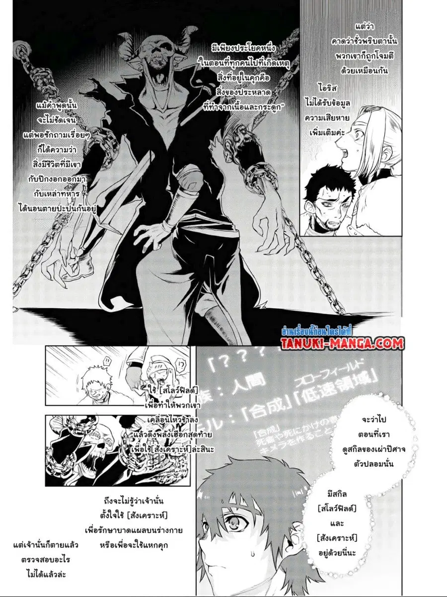 Isekai De Skill Wo Kaitai Shitara ตอนที่ 34.1 หน้า 3