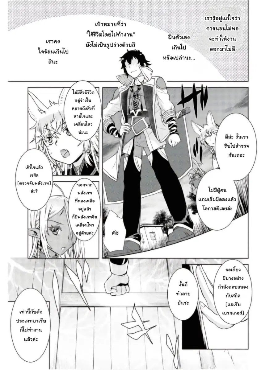 Isekai De Skill Wo Kaitai Shitara ตอนที่ 34.2 หน้า 1