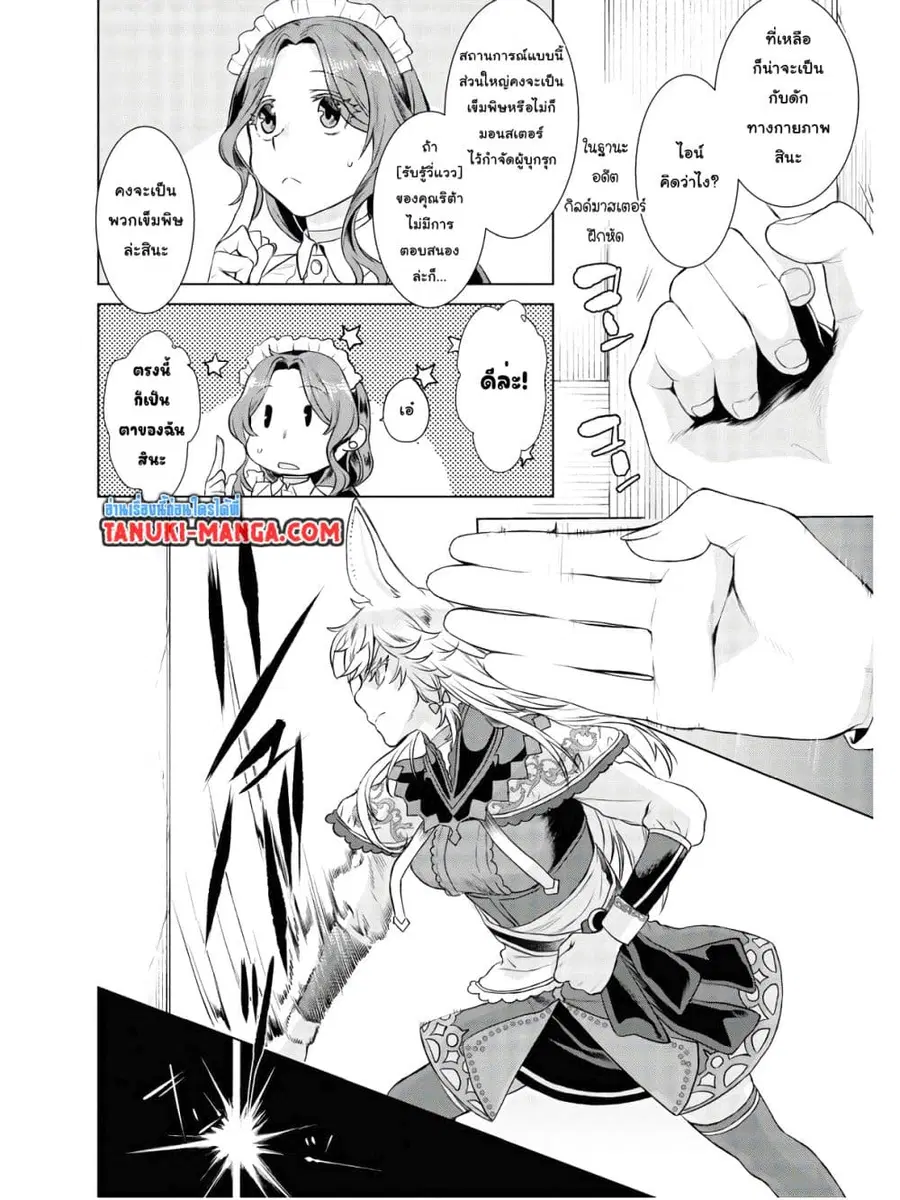 Isekai De Skill Wo Kaitai Shitara ตอนที่ 34.2 หน้า 2