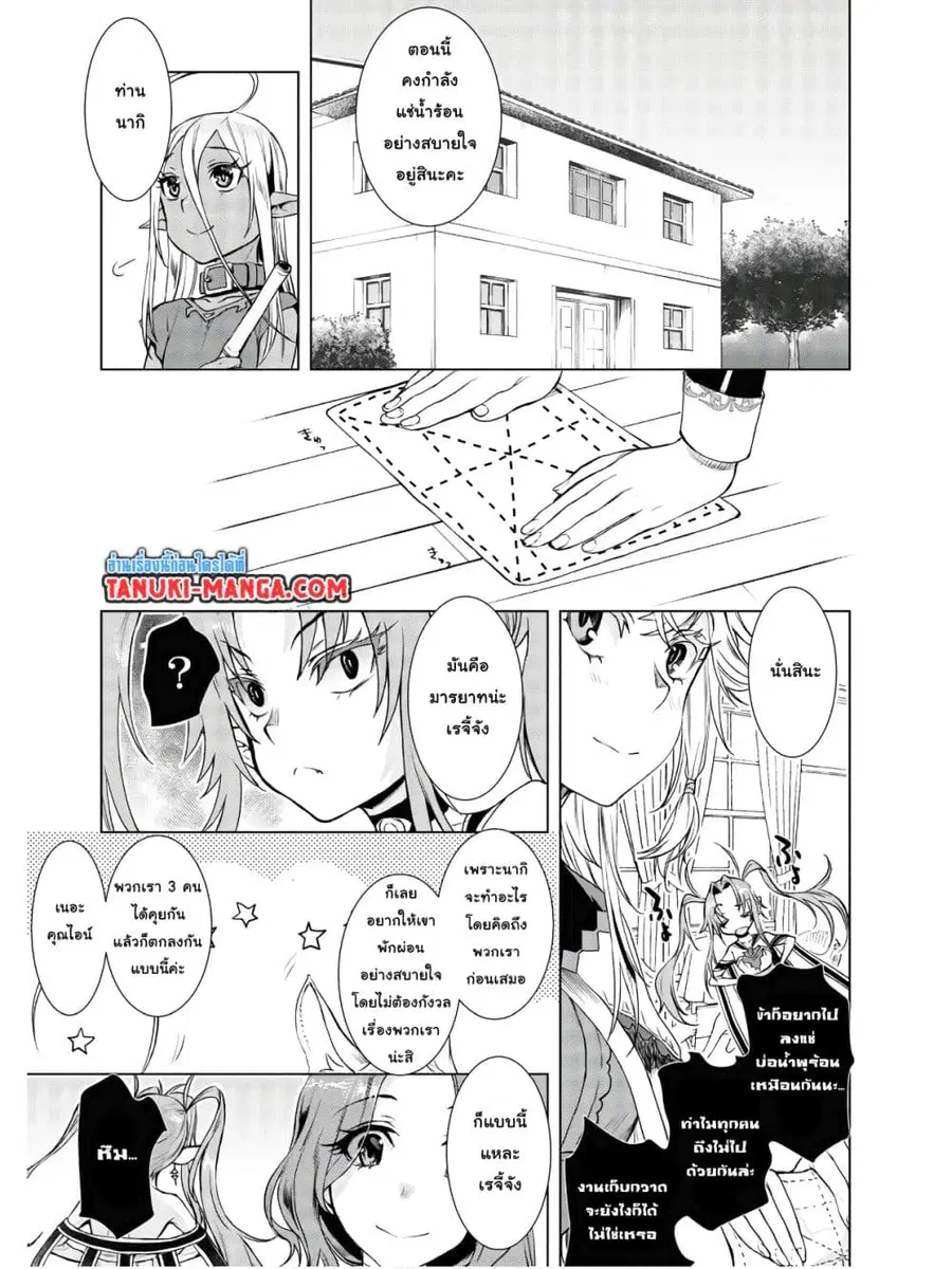 Isekai De Skill Wo Kaitai Shitara ตอนที่ 35.1 หน้า 2