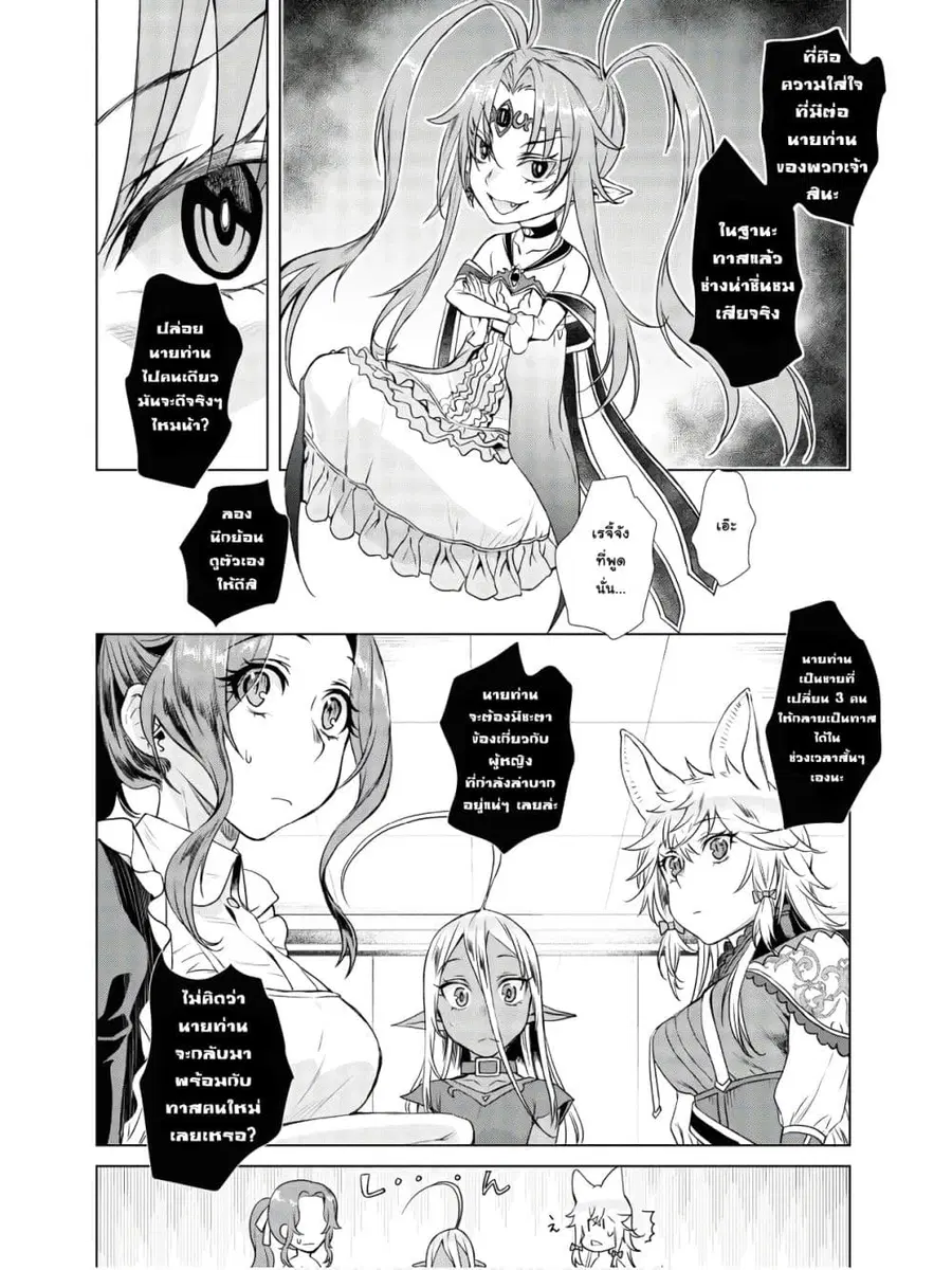Isekai De Skill Wo Kaitai Shitara ตอนที่ 35.1 หน้า 3