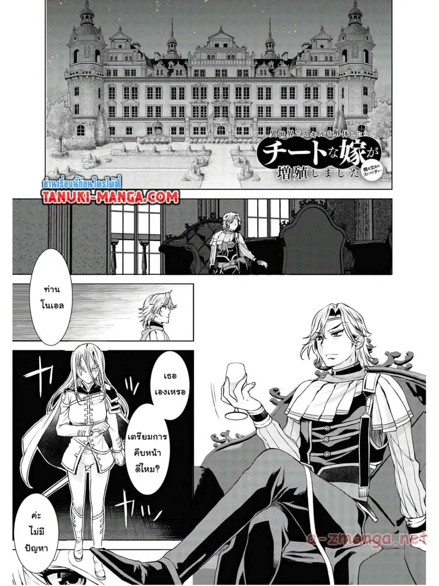 Isekai De Skill Wo Kaitai Shitara ตอนที่ 36.1 หน้า 1