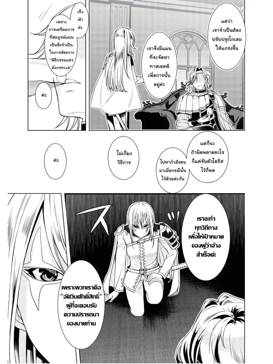Isekai De Skill Wo Kaitai Shitara ตอนที่ 36.1 หน้า 3