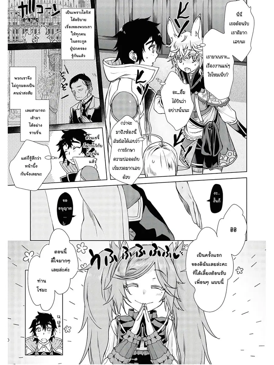 Isekai De Skill Wo Kaitai Shitara ตอนที่ 36.2 หน้า 1