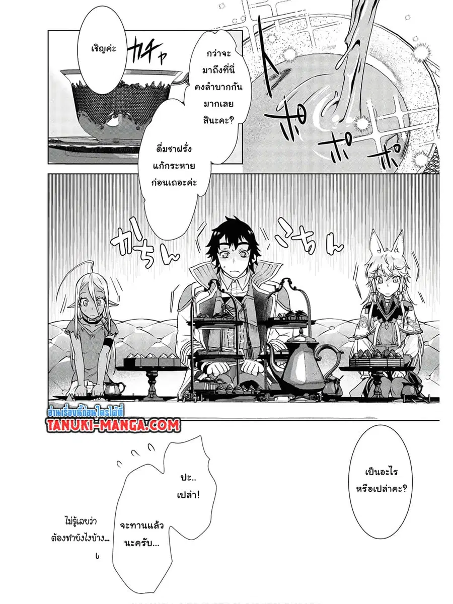 Isekai De Skill Wo Kaitai Shitara ตอนที่ 36.2 หน้า 2