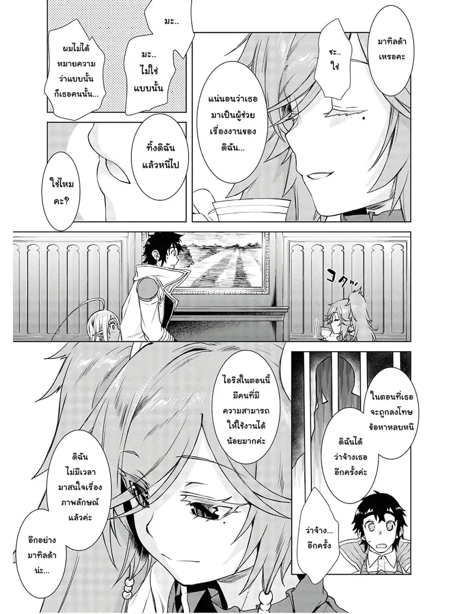 Isekai De Skill Wo Kaitai Shitara ตอนที่ 36.2 หน้า 3