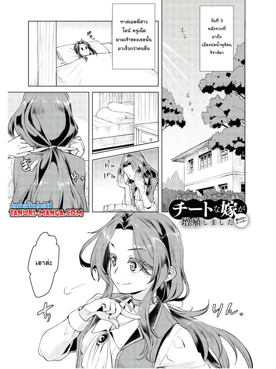 Isekai De Skill Wo Kaitai Shitara ตอนที่ 36.5 หน้า 1