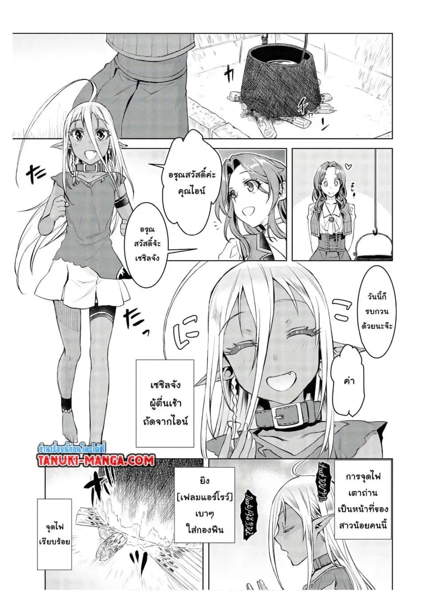 Isekai De Skill Wo Kaitai Shitara ตอนที่ 36.5 หน้า 2