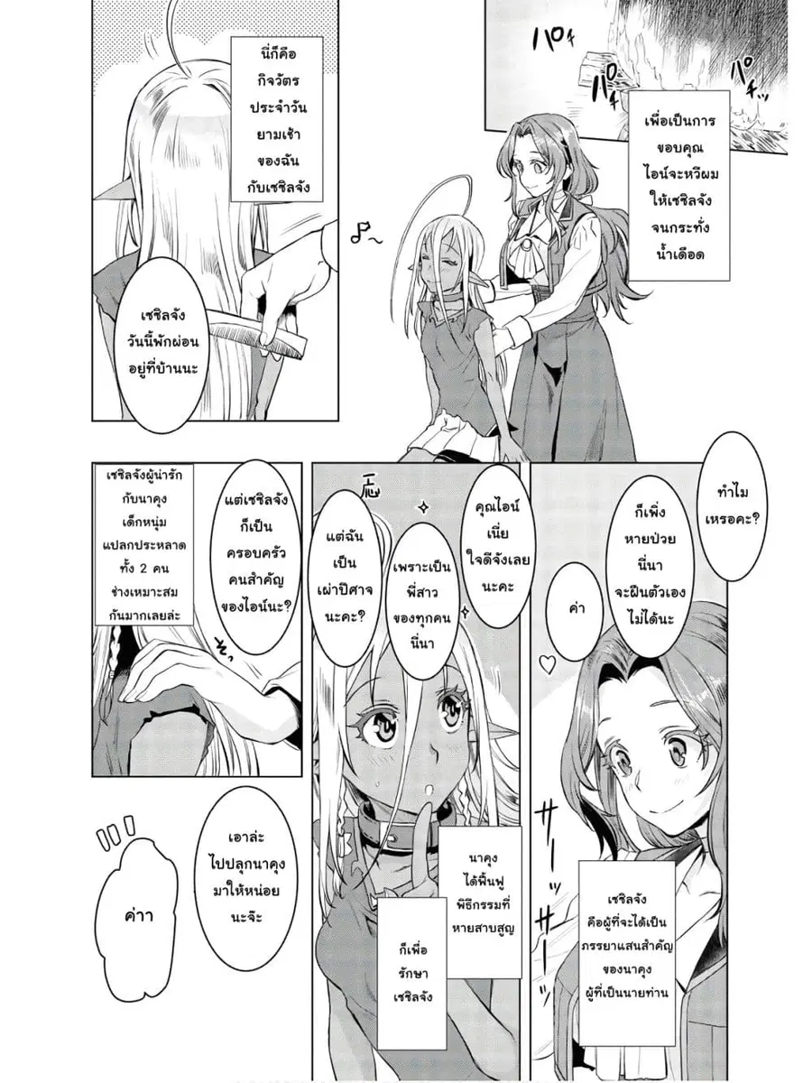 Isekai De Skill Wo Kaitai Shitara ตอนที่ 36.5 หน้า 3