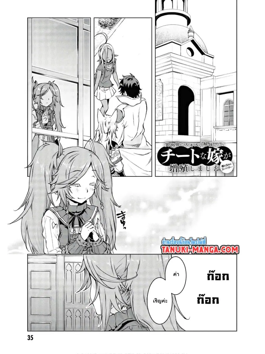 Isekai De Skill Wo Kaitai Shitara ตอนที่ 37.1 หน้า 1