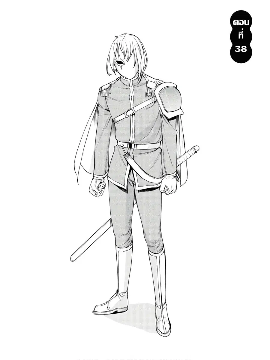 Isekai De Skill Wo Kaitai Shitara ตอนที่ 37.1 หน้า 2
