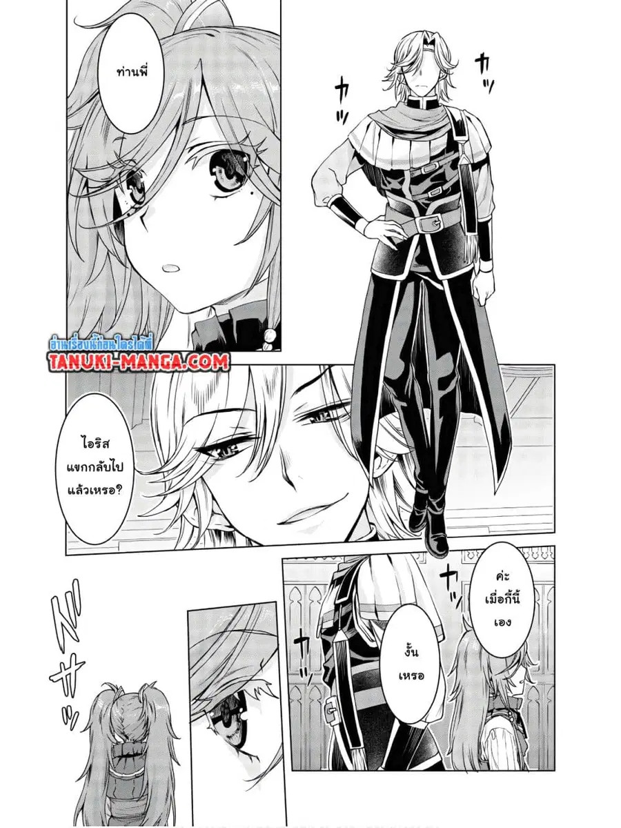 Isekai De Skill Wo Kaitai Shitara ตอนที่ 37.1 หน้า 3
