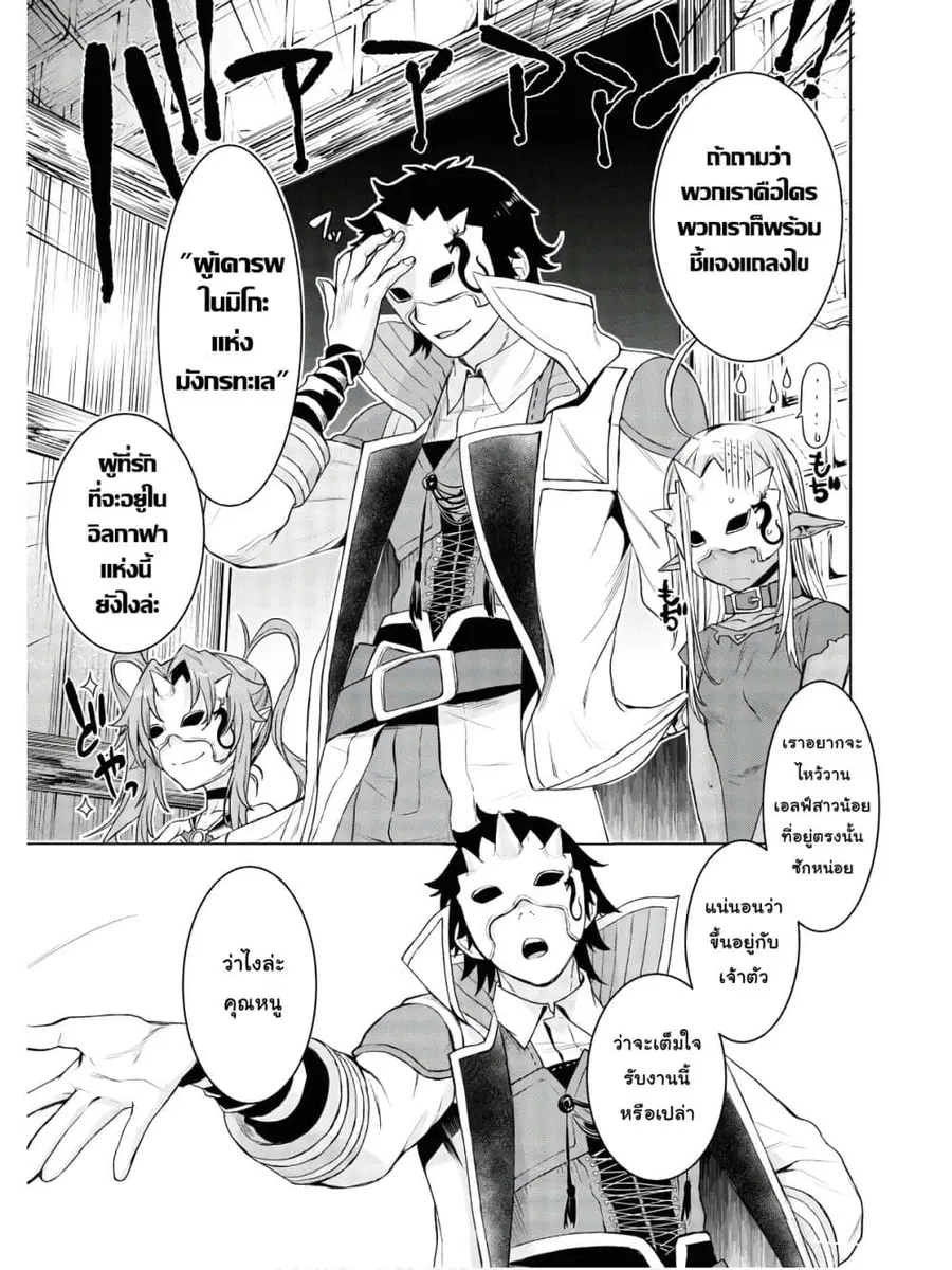 Isekai De Skill Wo Kaitai Shitara ตอนที่ 37.2 หน้า 2