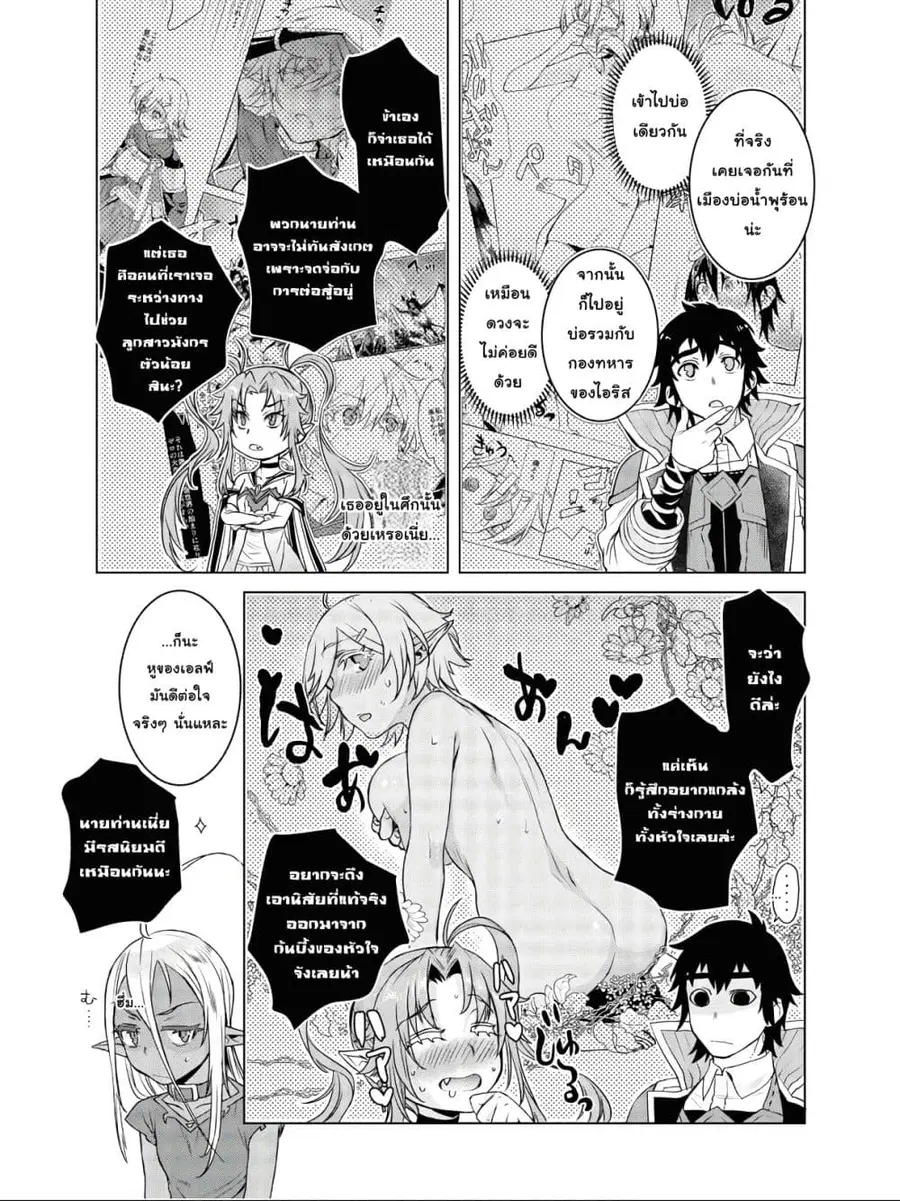 Isekai De Skill Wo Kaitai Shitara ตอนที่ 37.2 หน้า 3