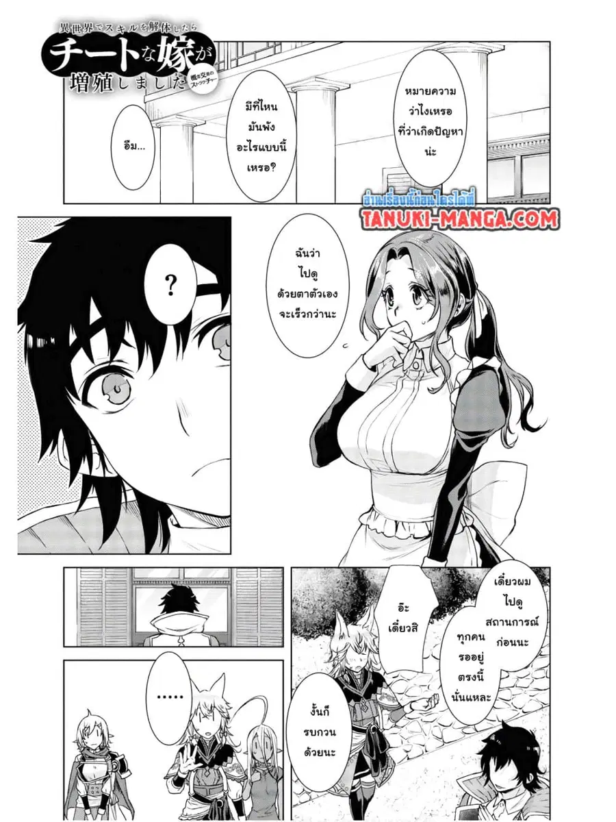 Isekai De Skill Wo Kaitai Shitara ตอนที่ 38 หน้า 1