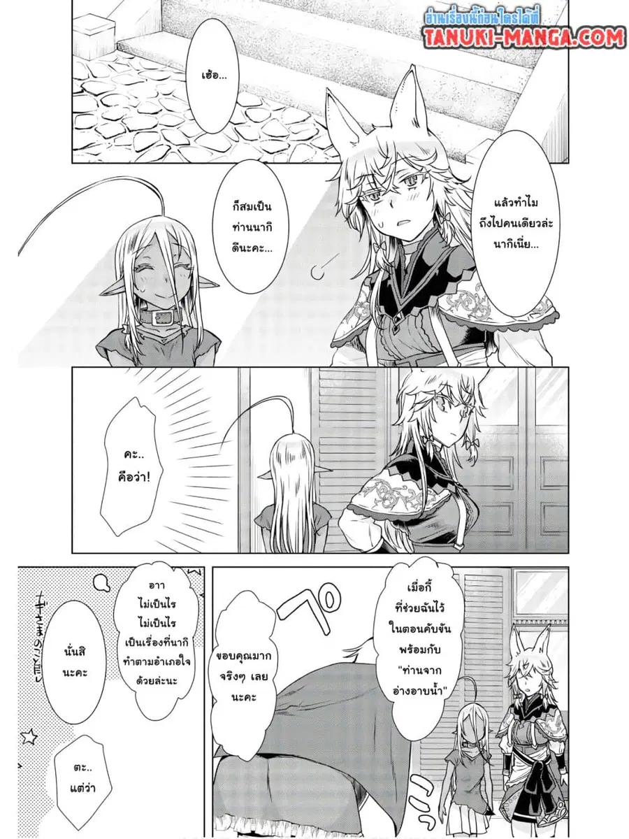 Isekai De Skill Wo Kaitai Shitara ตอนที่ 38 หน้า 2