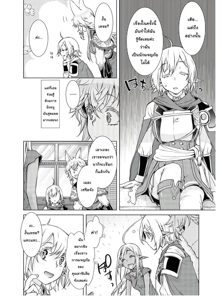 Isekai De Skill Wo Kaitai Shitara ตอนที่ 38 หน้า 3