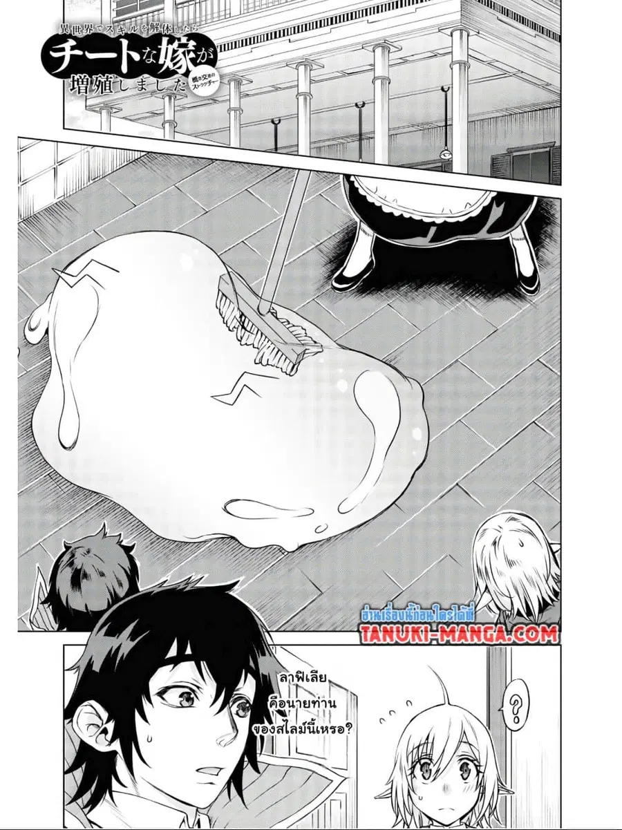 Isekai De Skill Wo Kaitai Shitara ตอนที่ 39.1 หน้า 1