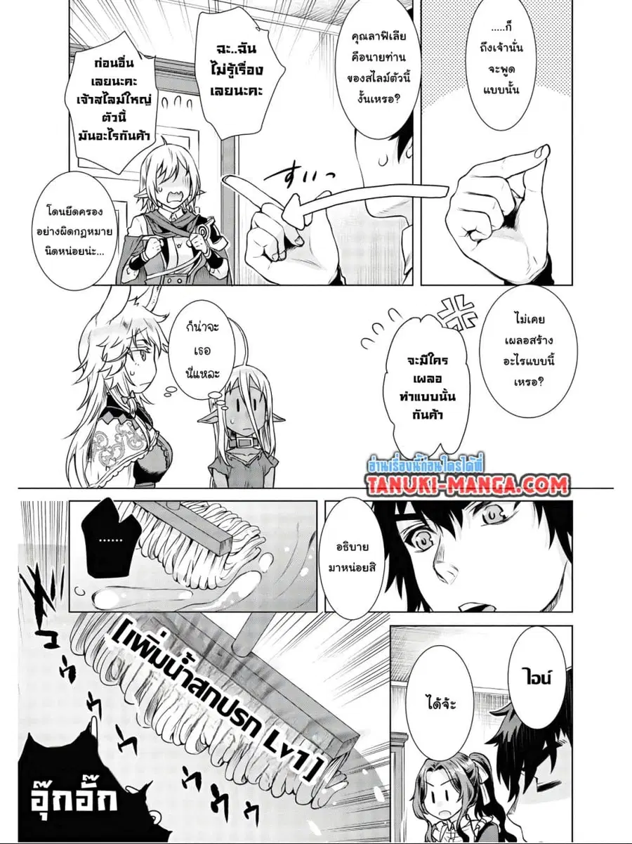 Isekai De Skill Wo Kaitai Shitara ตอนที่ 39.1 หน้า 3