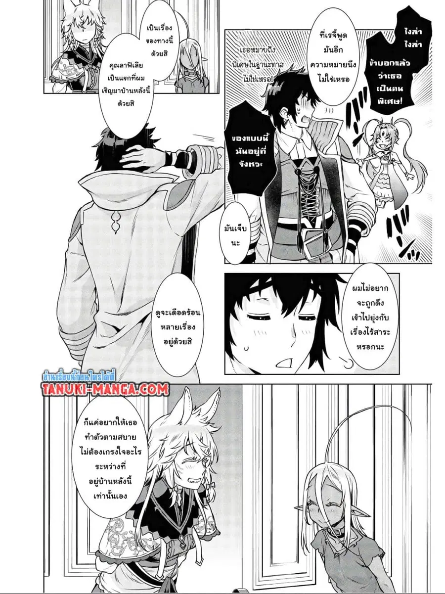 Isekai De Skill Wo Kaitai Shitara ตอนที่ 39.2 หน้า 1