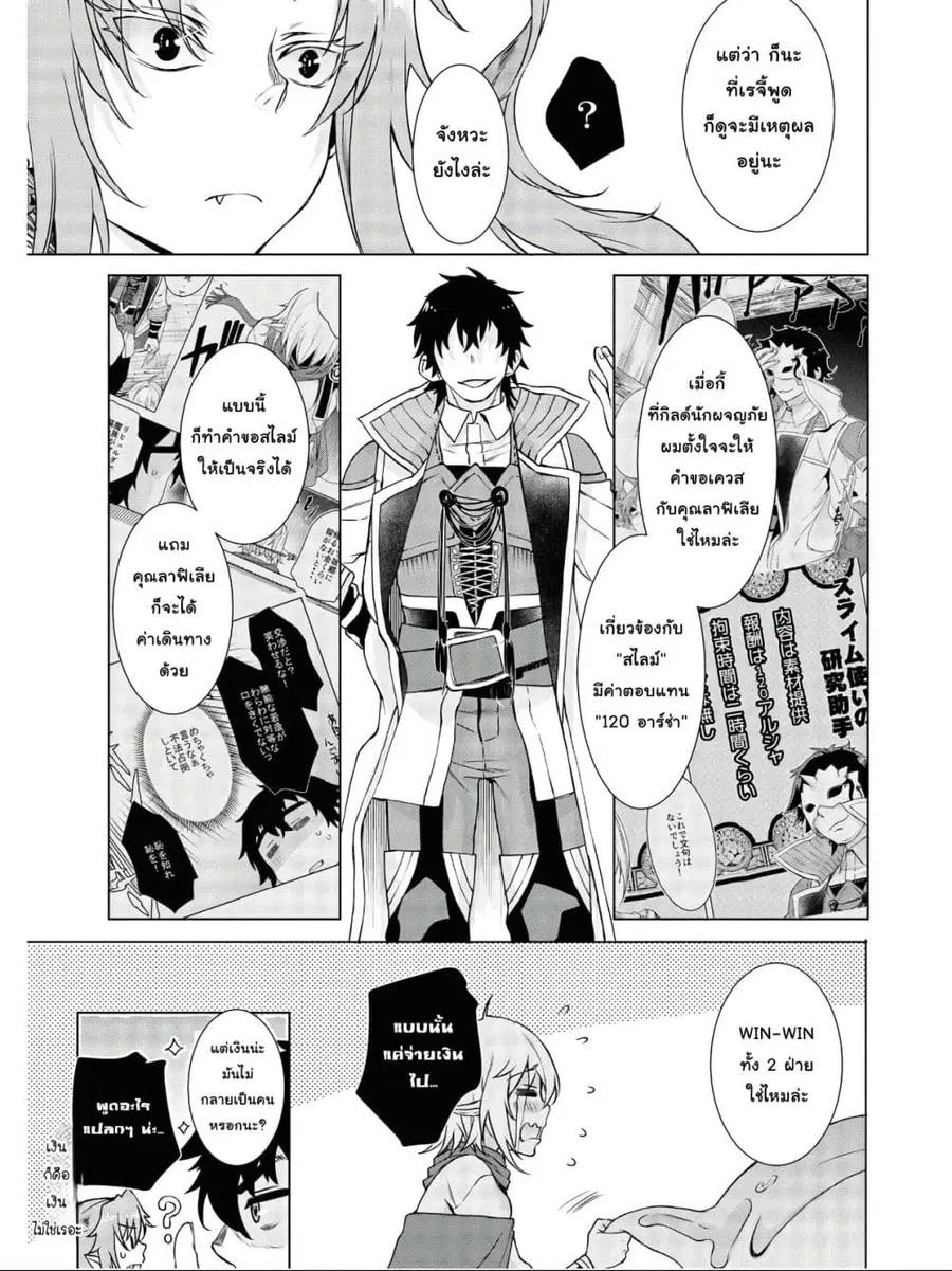 Isekai De Skill Wo Kaitai Shitara ตอนที่ 39.2 หน้า 2