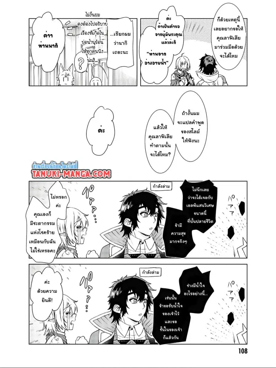 Isekai De Skill Wo Kaitai Shitara ตอนที่ 39.2 หน้า 3