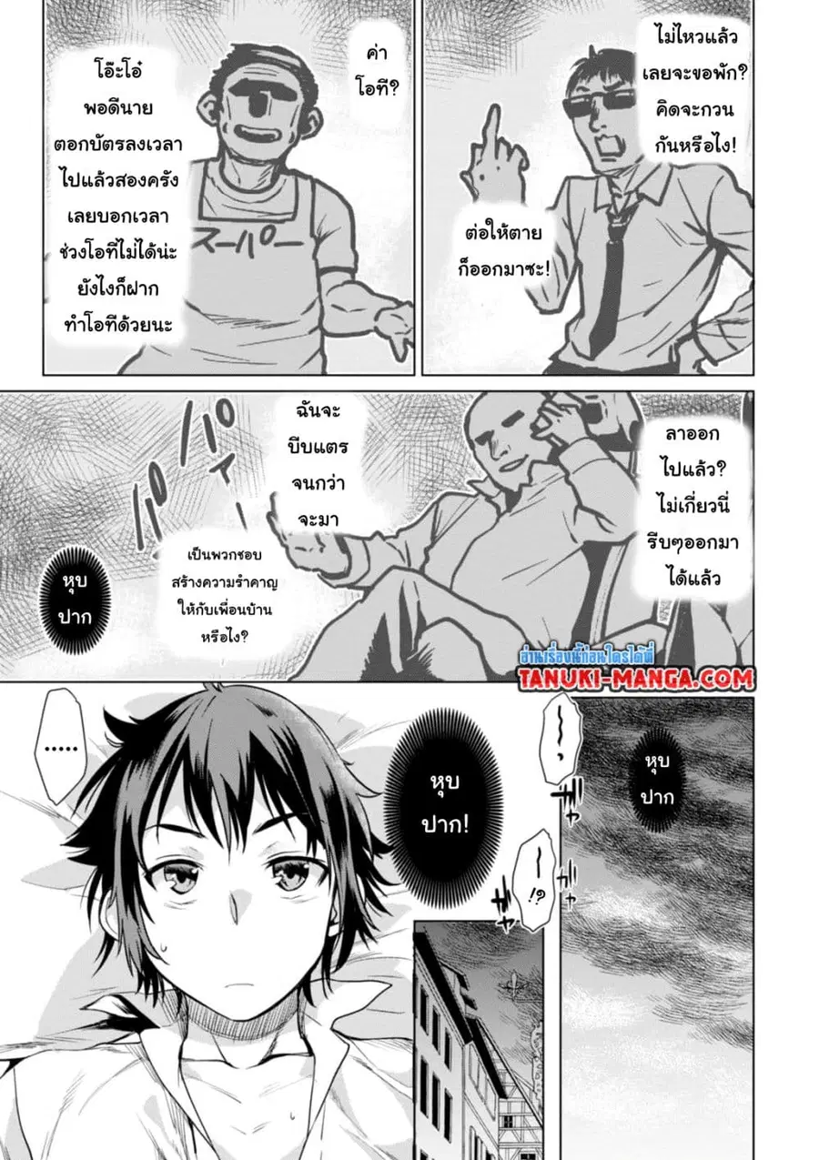 Isekai De Skill Wo Kaitai Shitara ตอนที่ 3.1 หน้า 2
