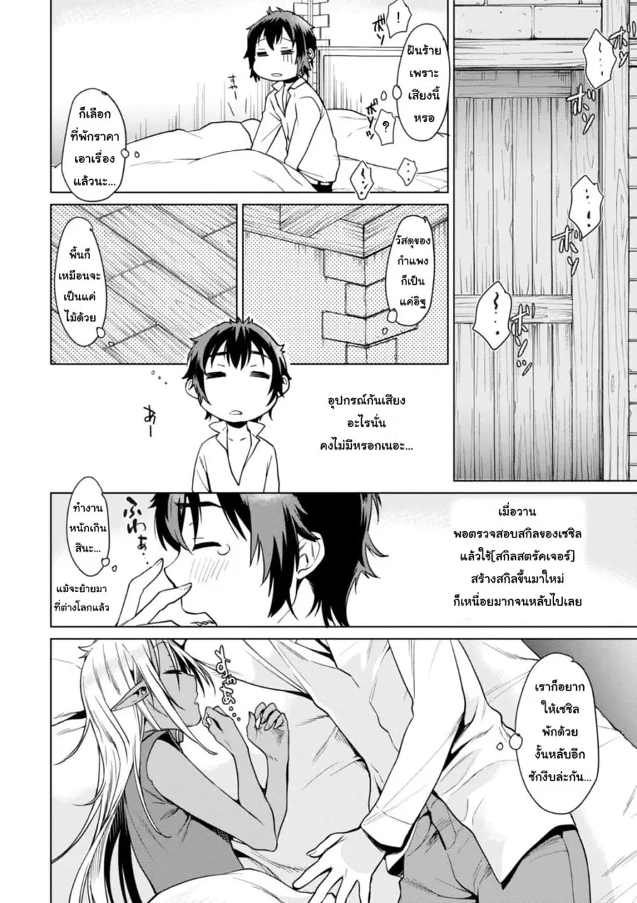 Isekai De Skill Wo Kaitai Shitara ตอนที่ 3.1 หน้า 3