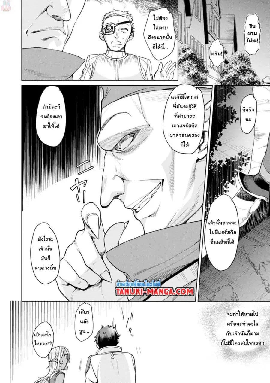 Isekai De Skill Wo Kaitai Shitara ตอนที่ 3.2 หน้า 1