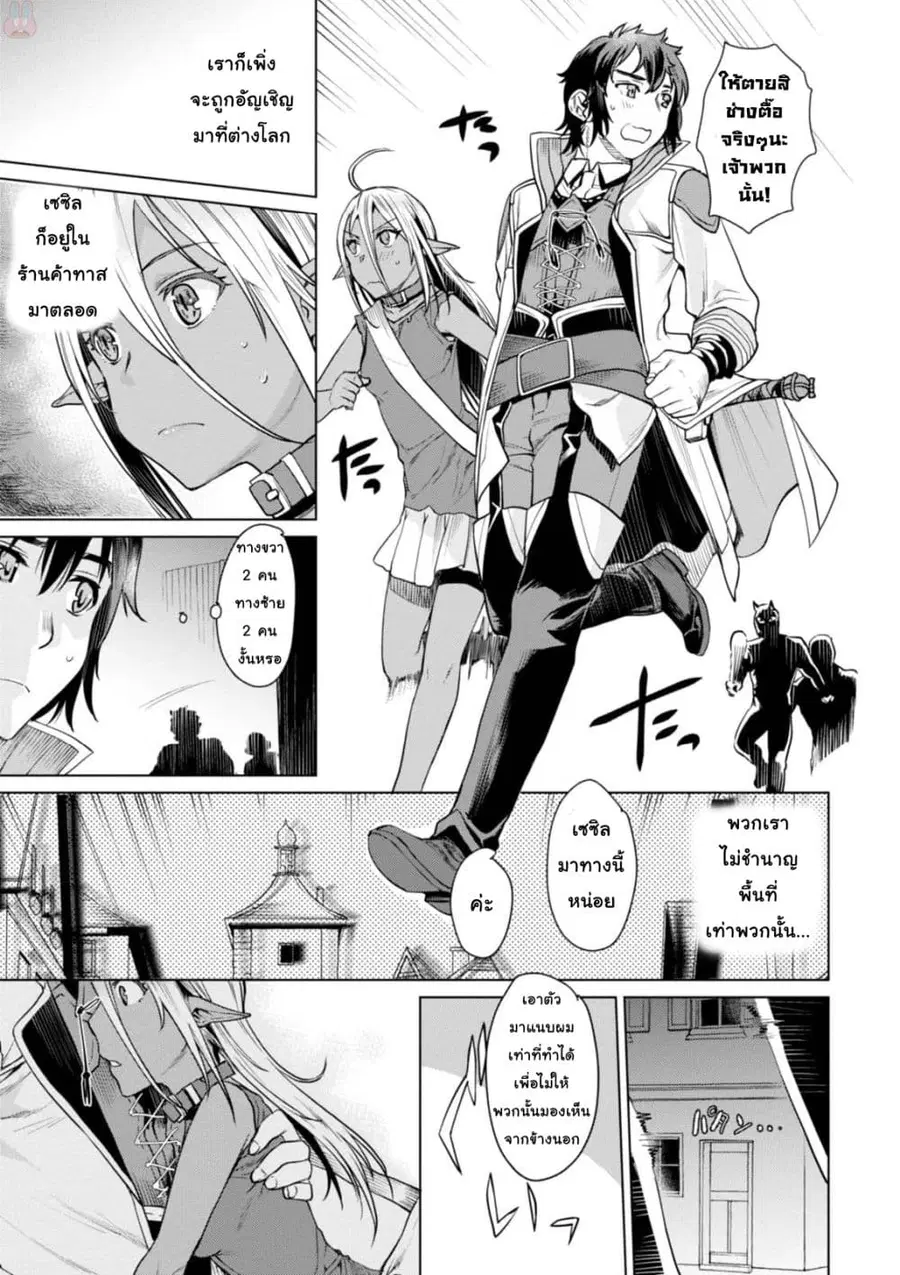 Isekai De Skill Wo Kaitai Shitara ตอนที่ 3.2 หน้า 2