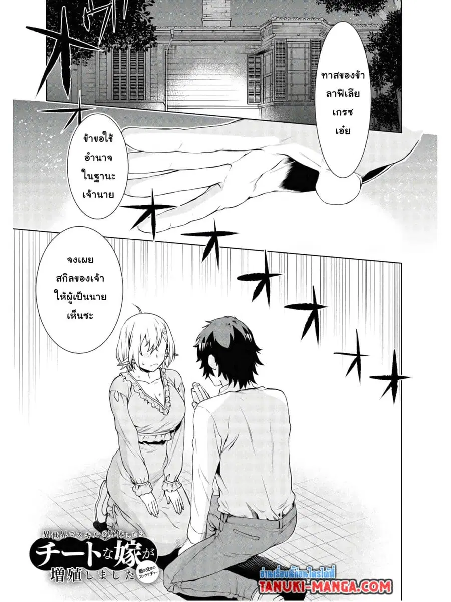 Isekai De Skill Wo Kaitai Shitara ตอนที่ 40.1 หน้า 1