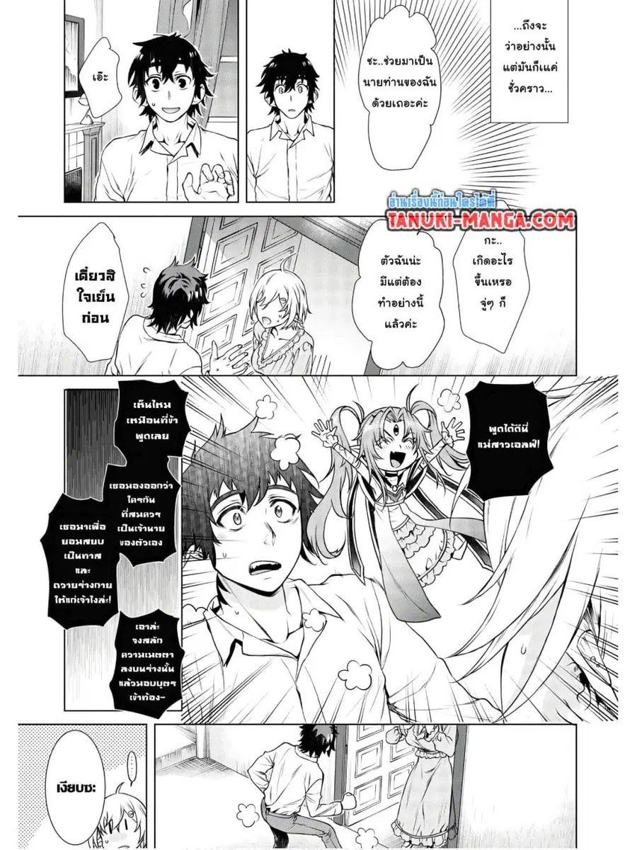 Isekai De Skill Wo Kaitai Shitara ตอนที่ 40.1 หน้า 2