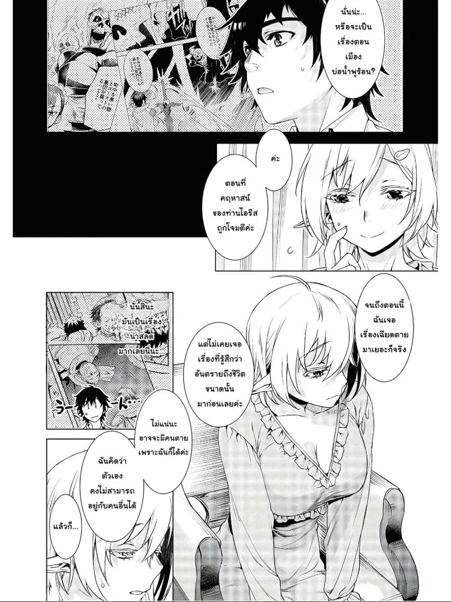 Isekai De Skill Wo Kaitai Shitara ตอนที่ 40.1 หน้า 3