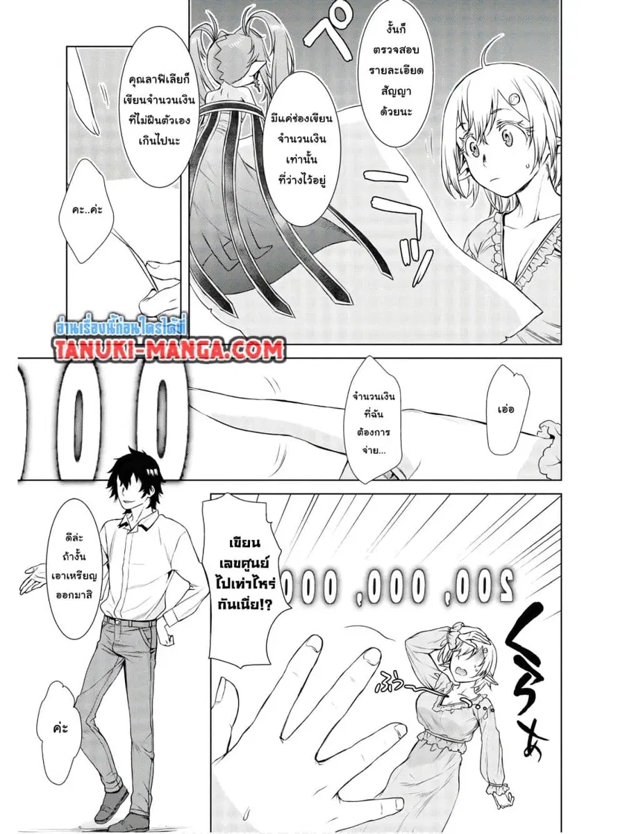 Isekai De Skill Wo Kaitai Shitara ตอนที่ 40.2 หน้า 1