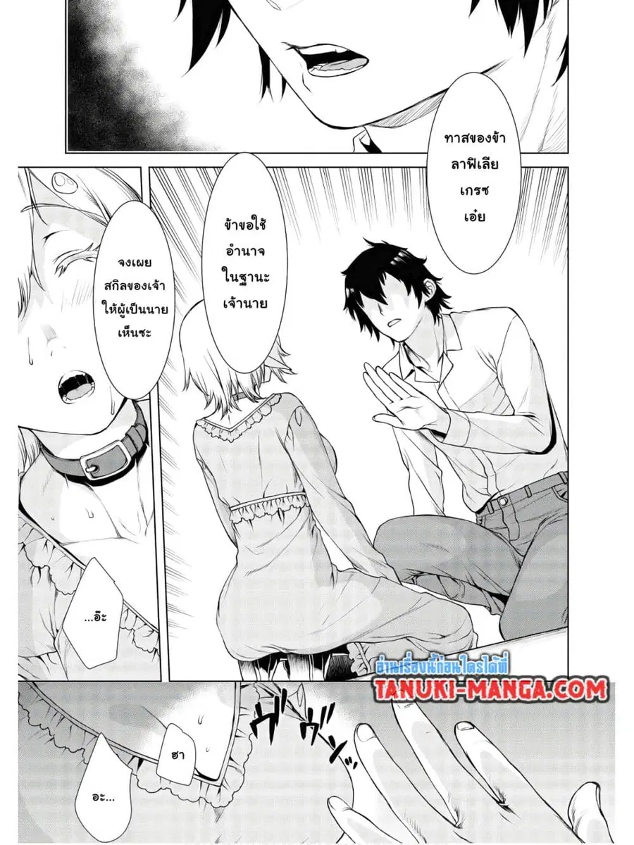 Isekai De Skill Wo Kaitai Shitara ตอนที่ 40.2 หน้า 2