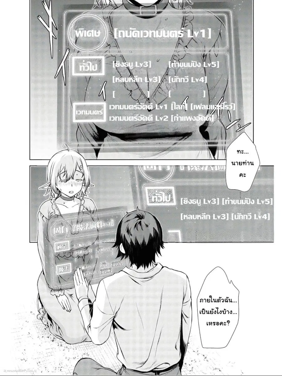 Isekai De Skill Wo Kaitai Shitara ตอนที่ 40.2 หน้า 3