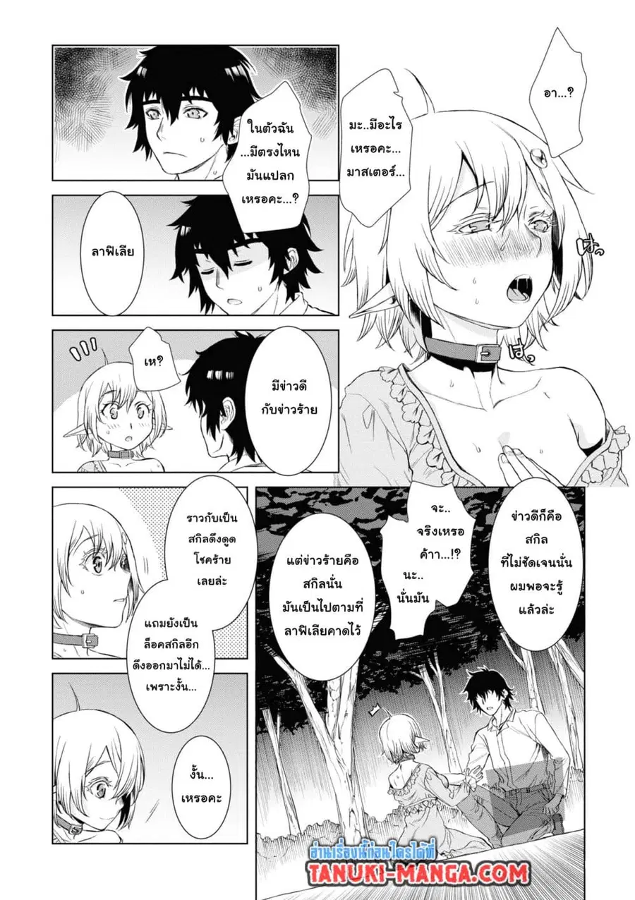 Isekai De Skill Wo Kaitai Shitara ตอนที่ 41.1 หน้า 2
