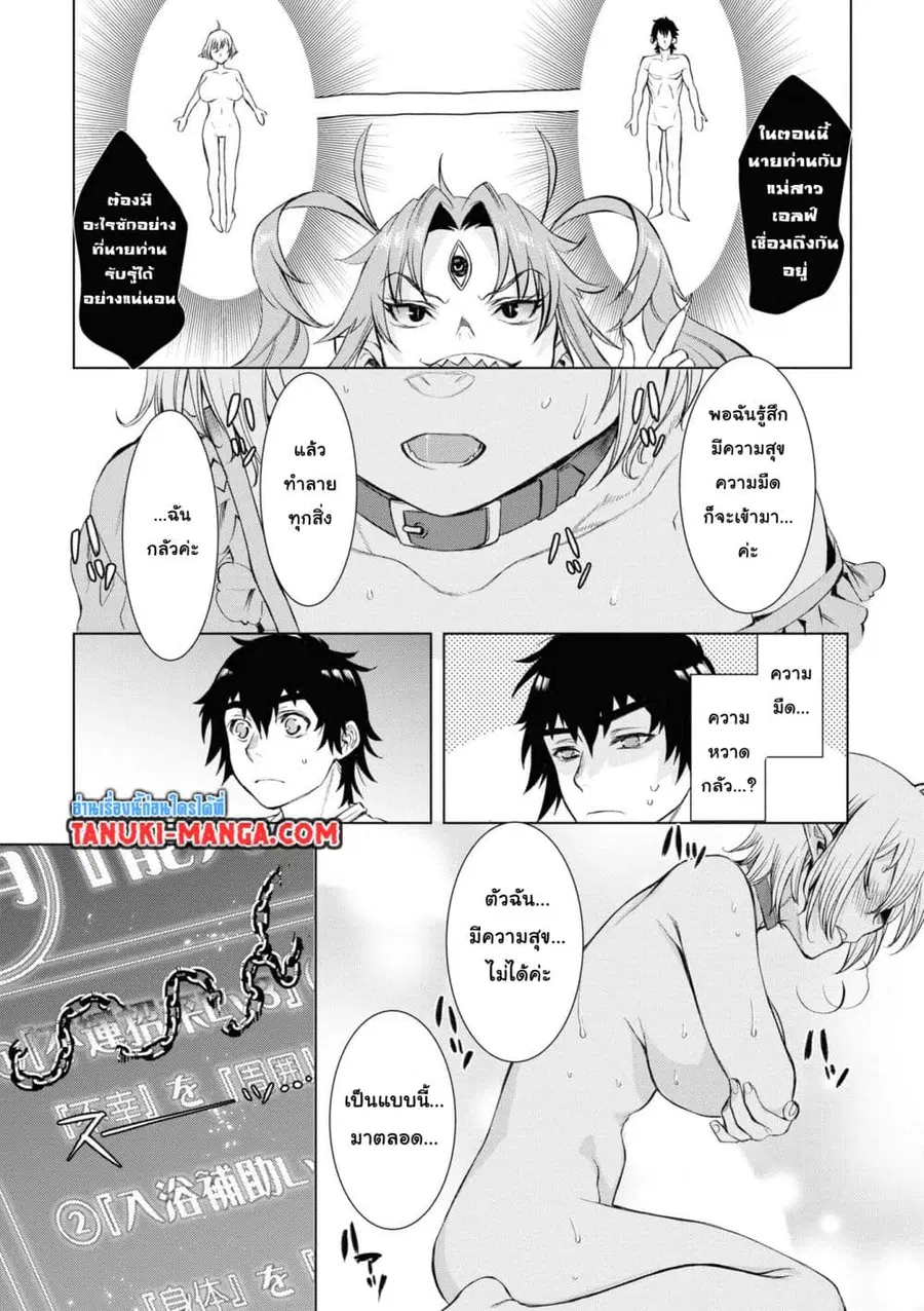 Isekai De Skill Wo Kaitai Shitara ตอนที่ 41.2 หน้า 1