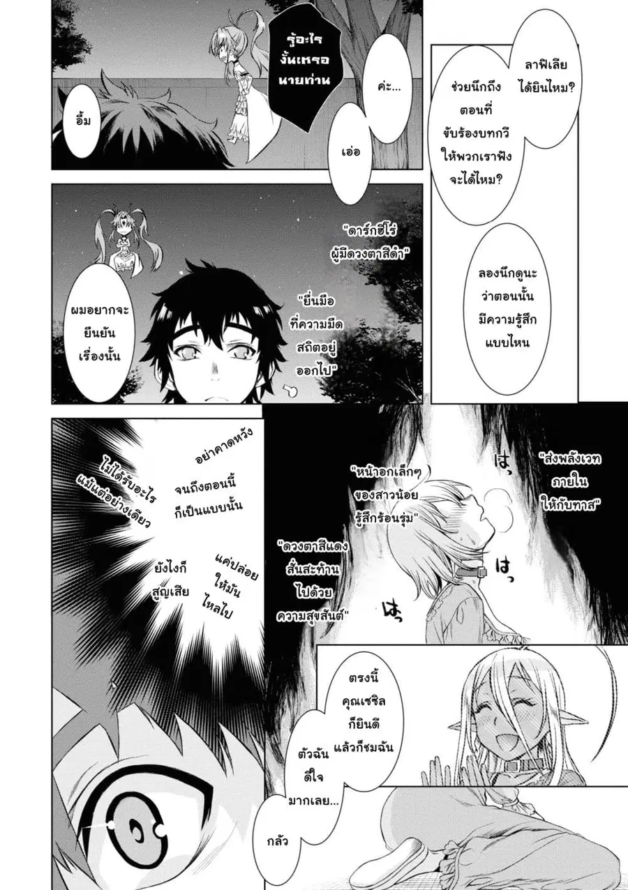 Isekai De Skill Wo Kaitai Shitara ตอนที่ 41.2 หน้า 2
