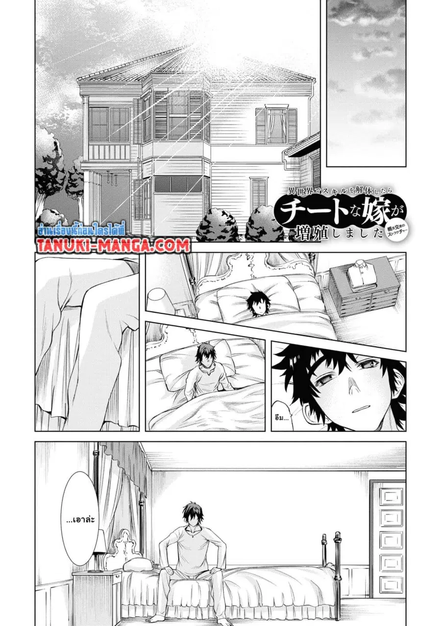 Isekai De Skill Wo Kaitai Shitara ตอนที่ 42.1 หน้า 1