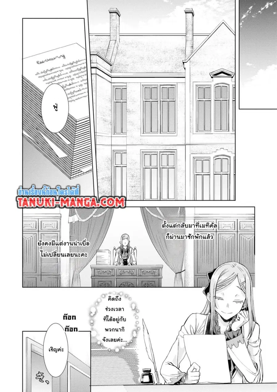 Isekai De Skill Wo Kaitai Shitara ตอนที่ 42.2 หน้า 1