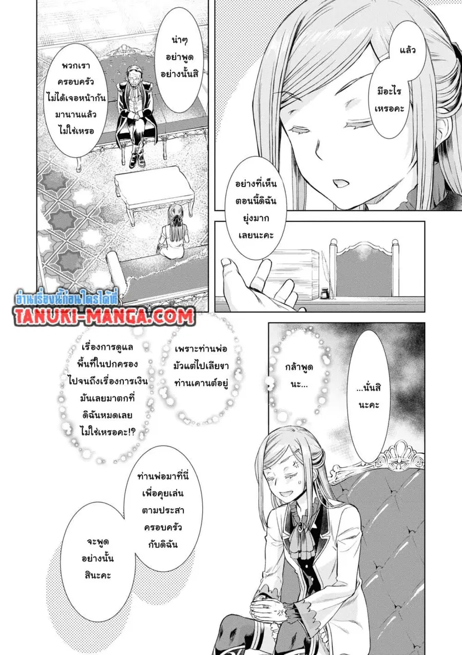 Isekai De Skill Wo Kaitai Shitara ตอนที่ 42.2 หน้า 3