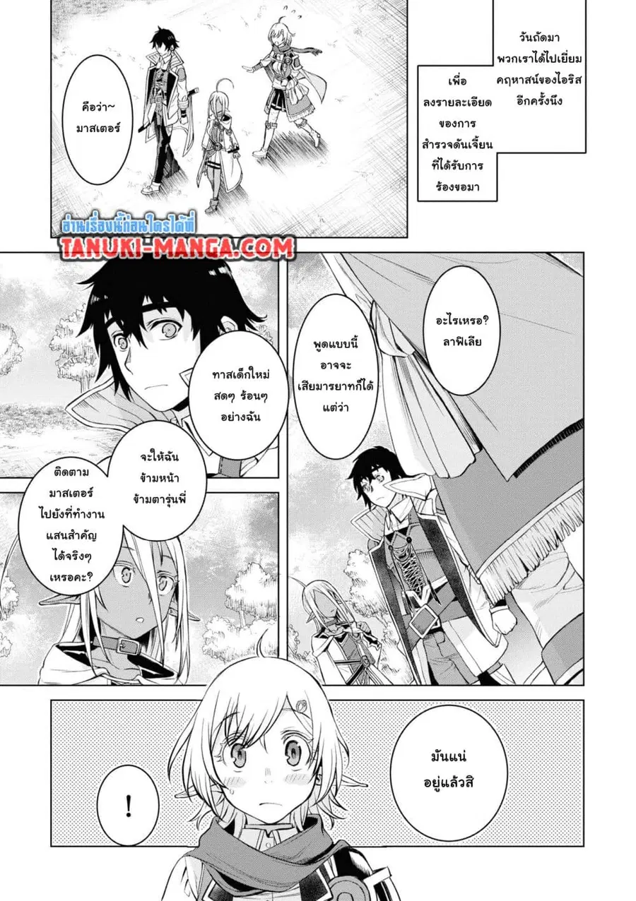 Isekai De Skill Wo Kaitai Shitara ตอนที่ 43 หน้า 2