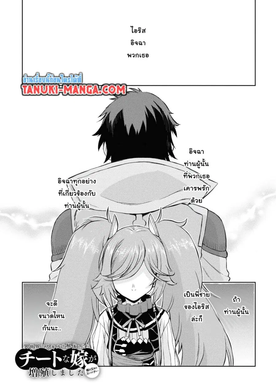 Isekai De Skill Wo Kaitai Shitara ตอนที่ 44 หน้า 1