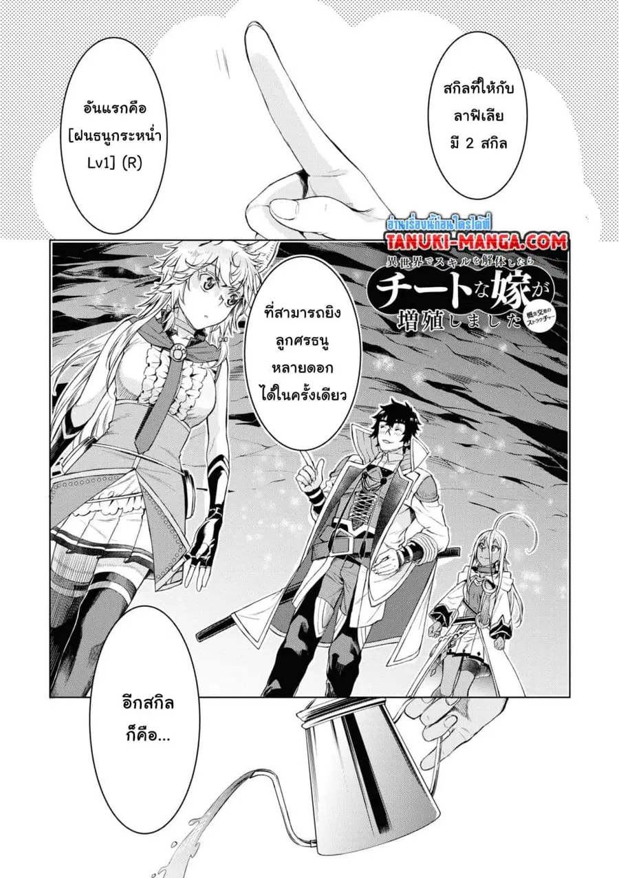 Isekai De Skill Wo Kaitai Shitara ตอนที่ 45 หน้า 1