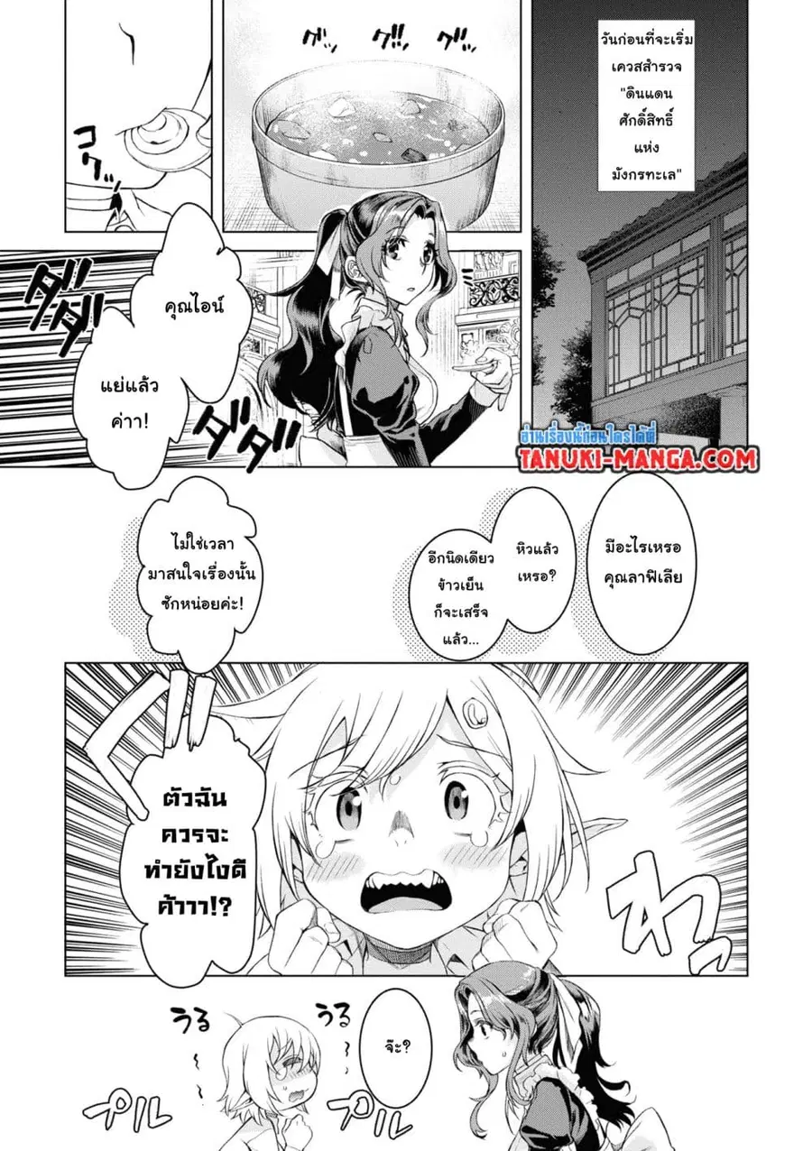 Isekai De Skill Wo Kaitai Shitara ตอนที่ 45 หน้า 3