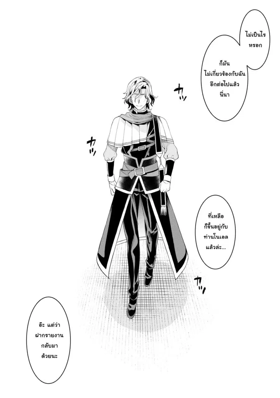 Isekai De Skill Wo Kaitai Shitara ตอนที่ 46.1 หน้า 1