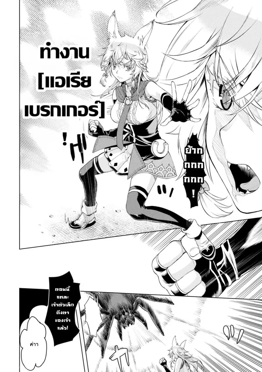 Isekai De Skill Wo Kaitai Shitara ตอนที่ 46.1 หน้า 3