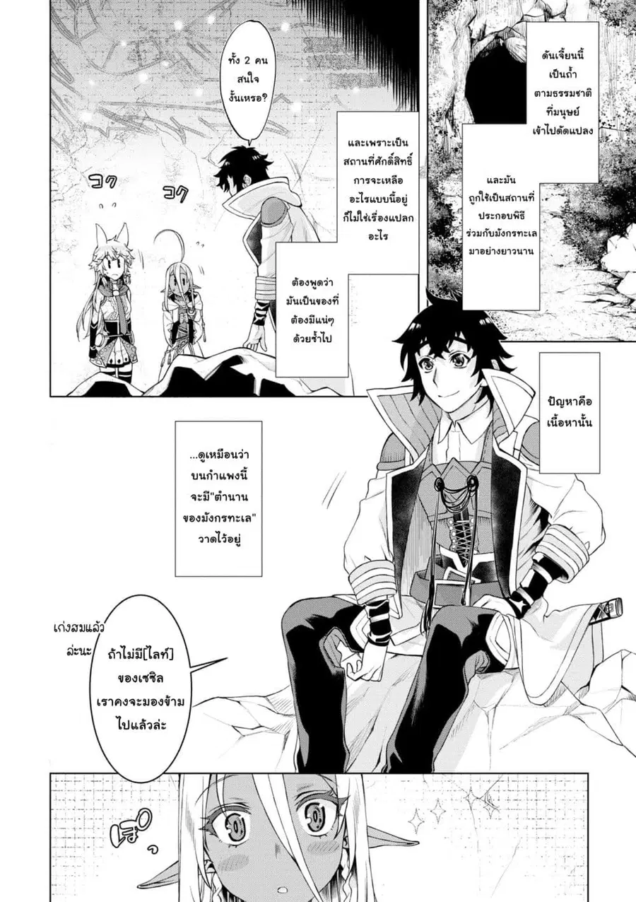 Isekai De Skill Wo Kaitai Shitara ตอนที่ 46.2 หน้า 1
